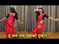 Dance I Tu Jab Jab Mujhko Pukare I तू जब जब मुझको पुकारे Ibollywoo