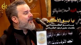 يا بو الأكبر