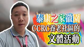 回国养老｜安徽省｜泰康之家徽園文化養老