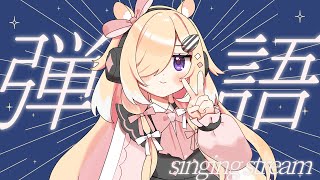 【歌枠】19時48分までねます/弾き語り/singing stream /ギター/#新人vtuber /#木下ちぷる
