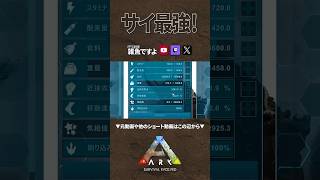 【ARK】これがロマン #shorts #ARK #arksurvivalevolved