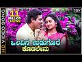 Olavina Udugore Kodalenu Video Song Olavina Udugore Movie Ambarish Manjula Sharma