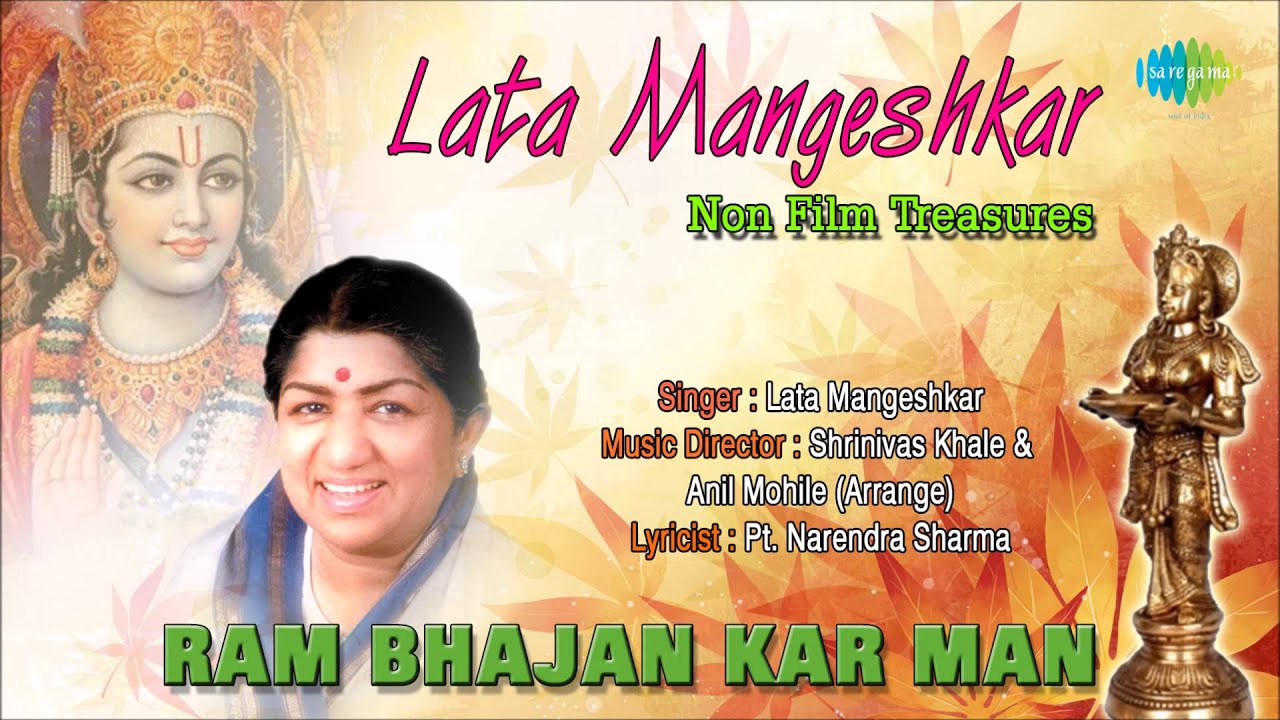 Ram Bhajan Kar Man Lyrics | Lata Mangeshkar – Non-film Treasures | Lata Mangeshkar | Shrinivas Khale