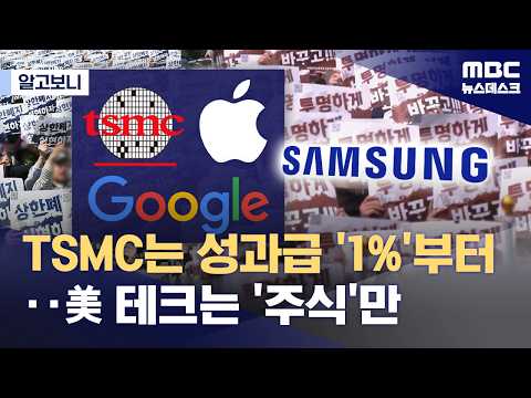 삼성전자 노조 '성과급 제도화' 요구.. 해외 빅테크 기업들은?