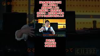 【国会審議拒否は正当】神谷宗幣参政党代表「根回し相談無く皇室典範を人質に定数削減・副首都法案の我田引水や党利党略の法律出すから日本維新の会は卑怯なんだ」