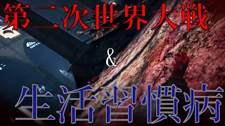 生活習慣病患者の第二次世界大戦～初出兵編～[BattlefieldV BFV]