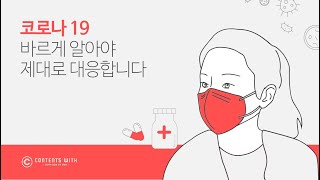[PPT 시크릿] 파워포인트 의료 보건 코로나19 예방 템플릿│콘텐츠위드(Contents With)