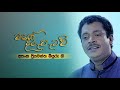 Mage Daru Pataw Ahasata Asanka Priyamantha