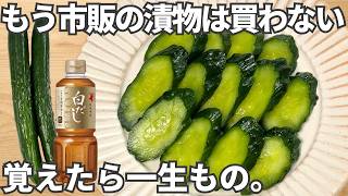 簡単５分【きゅうりの浅漬け】切って漬けるだけ♪ポリ袋で手軽！白だしの旨みが染み込む美味しさ！きゅうり大量消費・作り置き・常備菜・美容副菜