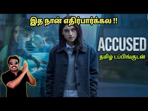 Accused New Tamil Dubbed Movie Review by Filmi craft Arun| Konkona Sensharma | Pratibha Rannta