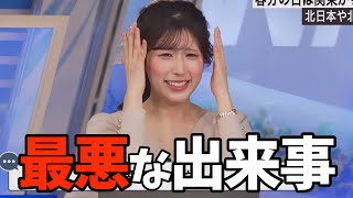 お天気お姉さんに起こった最悪な出来事が号泣案件すぎる【小林李衣奈】スマホを落とした