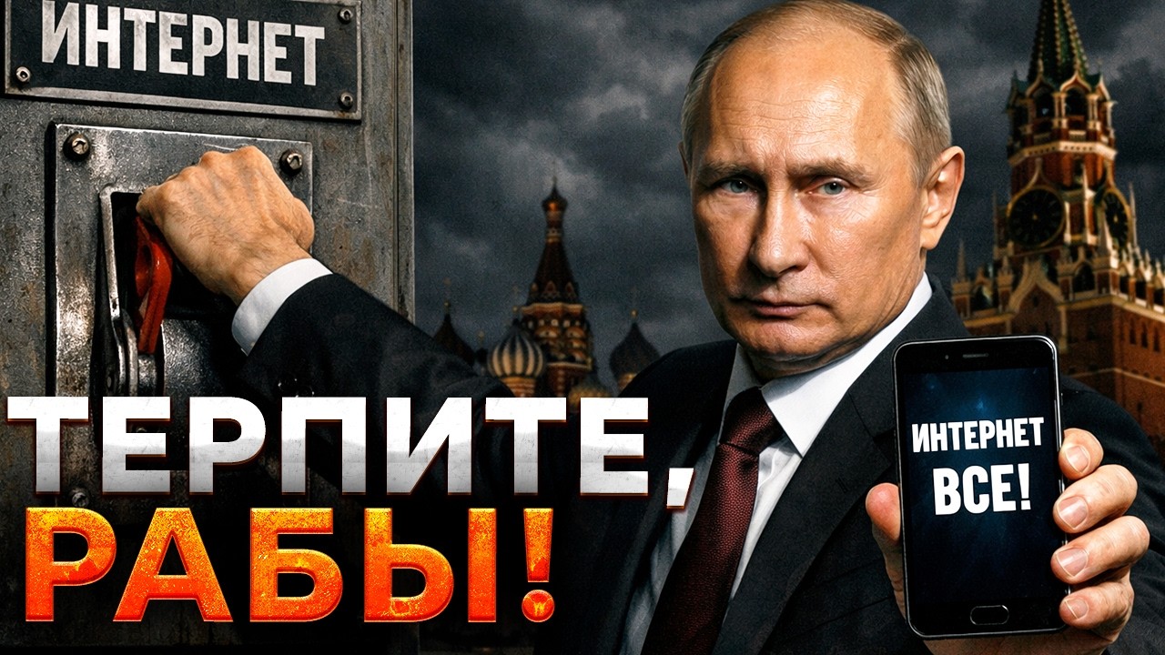 ПОНЕСЛАСЬ: МОСКВИЧИ ЗАВЫЛИ. Путин ОТРУБИЛ ИНТЕРНЕТ! Массовый шатдаун в РФ @Mack