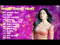 Marathi Top Song 2024 💖 Trending Marathi Songs 💖Marathi Jukebox 2024 💕Back to Back Super Hit Songs