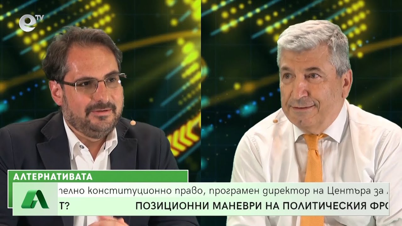 АЛТЕРНАТИВАТА с Илиян Василев 10.06.2022