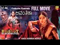 AVANHIKA ಅವಂಹಿಕ Exclusive Kannada Dubbed Full Horror Movie Poorna Dhanraj Horror Movie 4