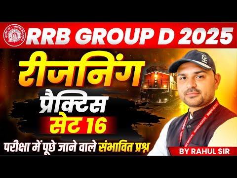 Railway Group D 2025 | Reasoning Practice Set 16 | RRB Group D 2025 Reasoning | By Rahul Sir