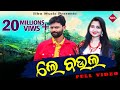 Le Baula Uma Pallavi Nayak Sika Music