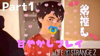 【LiS2】弟を甘やかしプレイで逃避行するライフイズストレンジ２Part1前半【実況】