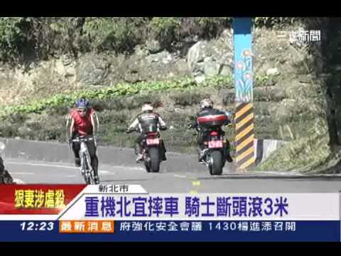 北宜車禍斷頭