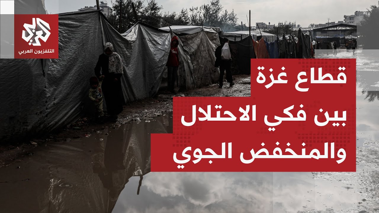 جحيم الوضع في غزة يثير صدمة العالم.. مراسل التلفزيون العربي ينقل هول المأساة ?