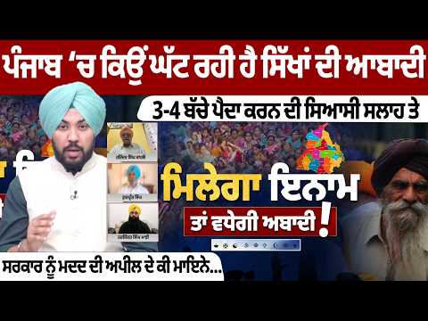 Why Is Sikh Population Growth Slowing in Punjab? | Full Analysis File Photo.