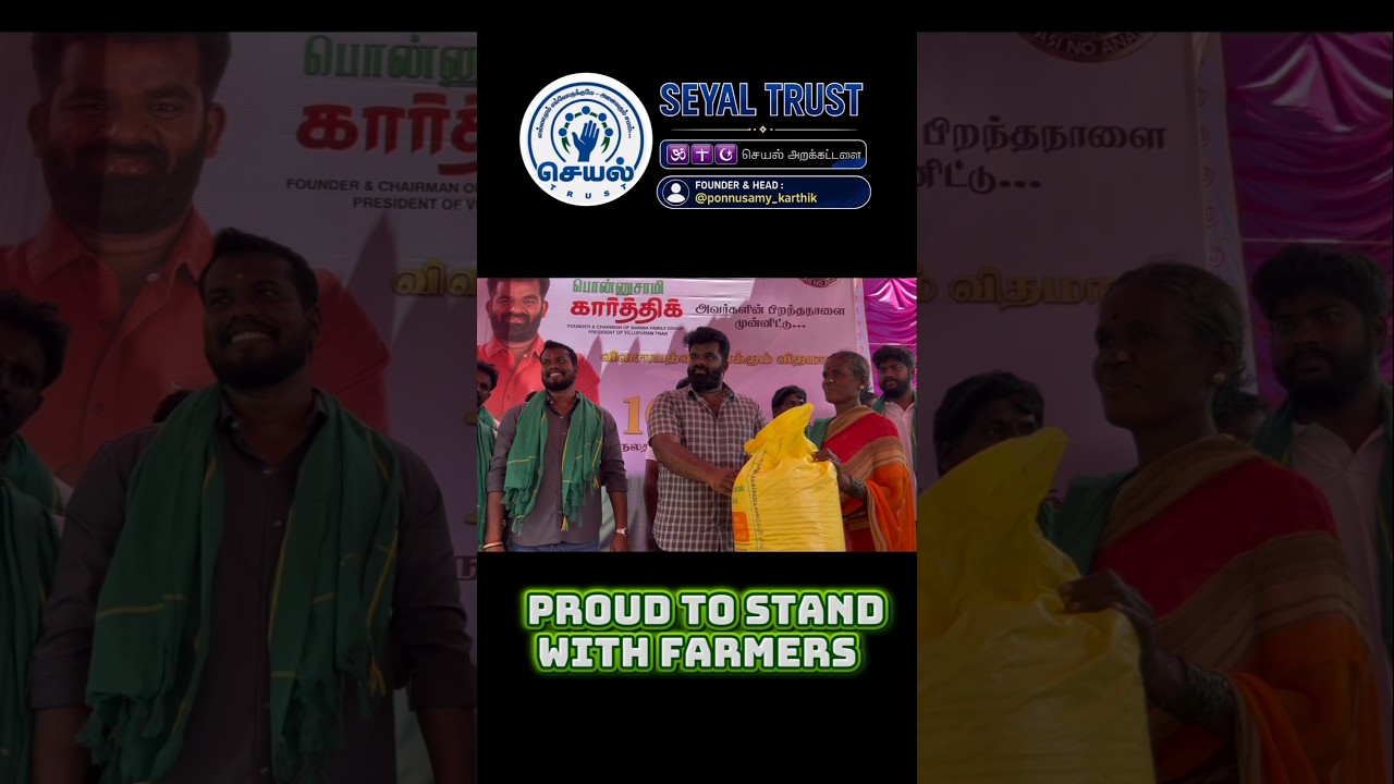 🌾விவசாயிகளின் தேவை அறிந்து 🍚சேவை செய்யும் செயல் தலைவன் திரு.பொன்னுசாமி கார்த்திக் 💯