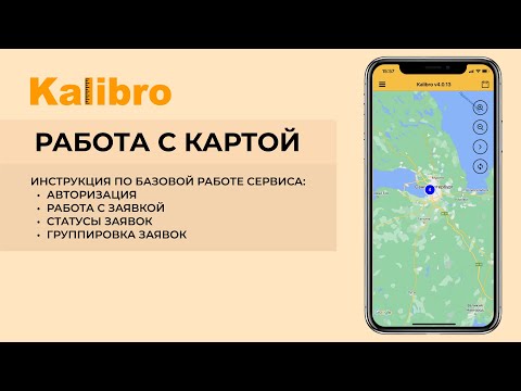 Видеообзор Kalibro