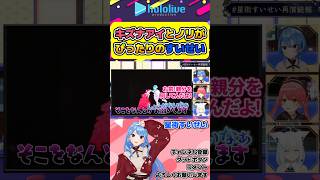 コンビのようにノリが合うキズナアイと星街すいせい【#hololive #ホロライブ切り抜き #星街すいせい #キズナアイ #さくらみこ #白上フブキ #vtuber 】#shorts