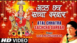 अटल छत्र सच्चा दरबार (Atal Chhatra Sachcha Darbar)