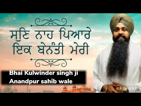 Sun Nah Pyare-ਸੁਣਿ ਨਾਹ ਪਿਆਰੇ-New Composition-Bhai Kulwinder Singh Anandpur Sahib