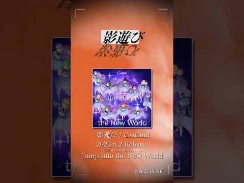 Video thumbnail for 影遊び (Kage Asobi)