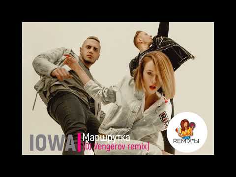 IOWA - Маршрутка [DJ Vengerov remix]