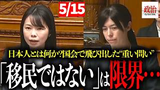 【国民民主】「移民ではない」はもう限界…小林さやかが政府に突きつけた現実がヤバすぎる#移民政策 #小林さやか #国民民主党 #日本人とは何か #外国人労働者 #JESTA #共生社会
