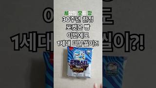 포켓몬빵🌟이번에도 1세대 띠부씰이?! #pokemon #포켓몬 #포켓몬깡 #포켓몬빵 #편의점 #랜덤깡 #pokemonshorts #shorts