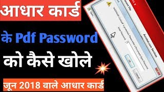 How To Open Aadhar Card Pdf password June 2018
