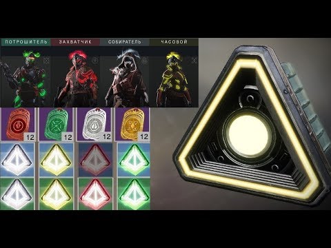Destiny 2 Суд\Синтетик\Синтезатор\Комплекты для прайма(Всё по полочкам)