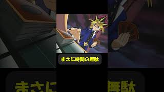 意味のない30秒 #趣味に生きるマスターデュエル #遊戯王 #yugioh #遊戯王好きと繋がりたい