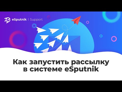 Видеообзор eSputnik