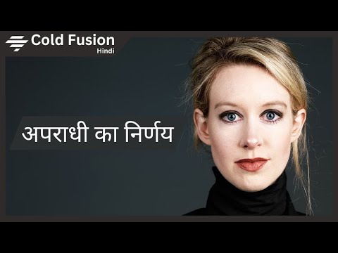 Elizabeth Holmes को धोखाधड़ी का दोषी पाया गया  [Theranos परीक्षण विवरण] @ColdFusion