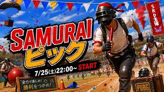 #pubgmobile SAMURAIピック【PUBG MOBILE】【概要欄必読】
