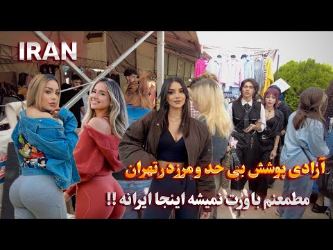 IRAN Walking Tour in the Most Lovely and Popular Weekend Market in Tehran ایران