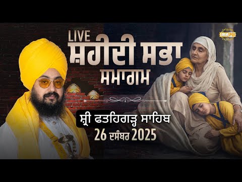LIVE | Shaheedi Sabha Samagam | Sri Fatehgarh Sahib | 26 Dec 2025 | Dhadrianwale ‪@EmmPee‬