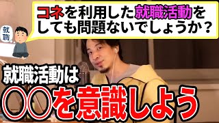 【ひろゆき】選択肢なし!〇〇を使った方が断然良いっしょ