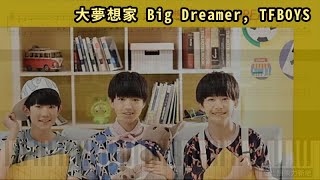大夢想家 Big Dreamer, TFBOYS (鋼琴教學) Synthesia 琴譜 Sheet Music