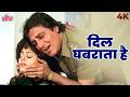Dil Ghabrata Hai 4K Sad Song Police Aur Mujrim Kumar Sanu Vinod Khanna Meenakshi Seshadri