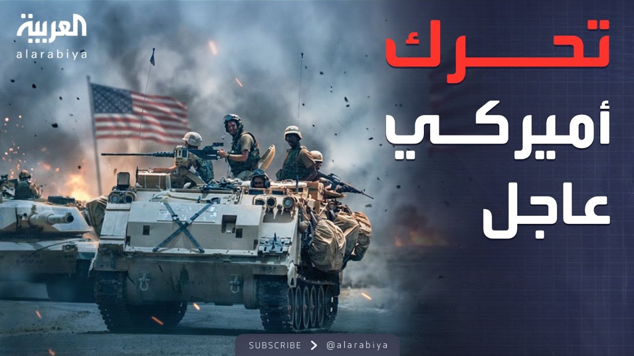 فيديو | الخامسة | بين دمشق وبغداد.. كواليس العملية الأميركية لنقل الدواعش