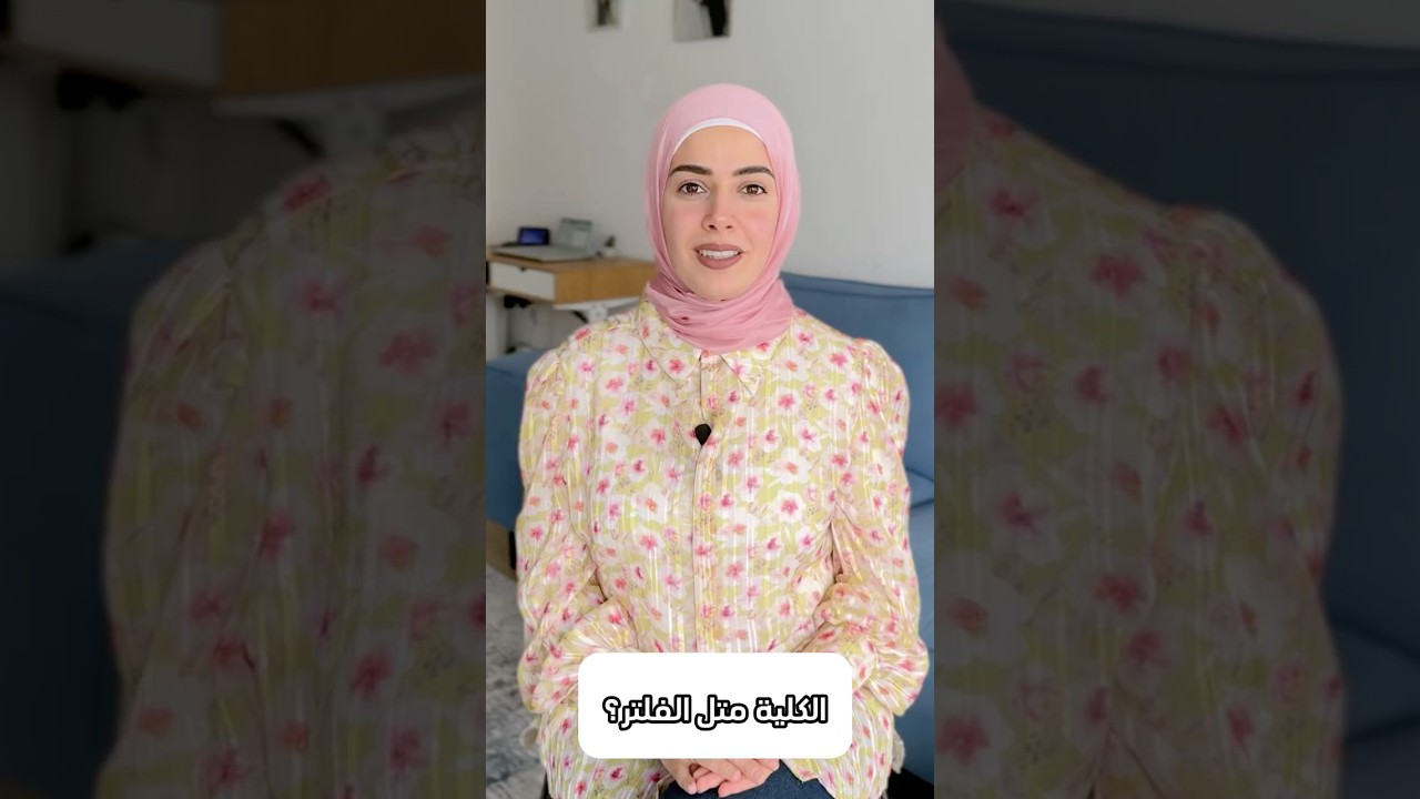 الكلية بتحكي من خلال فحوصاتك؟!