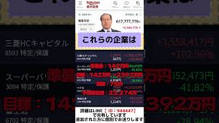 #日本株 #株初心者 #株式投資 #投資の勉強 #資産運用 #お金の勉強 #資産形成 #配当金活 #長期投資 #日本株投資 #youtubeshorts   #投資