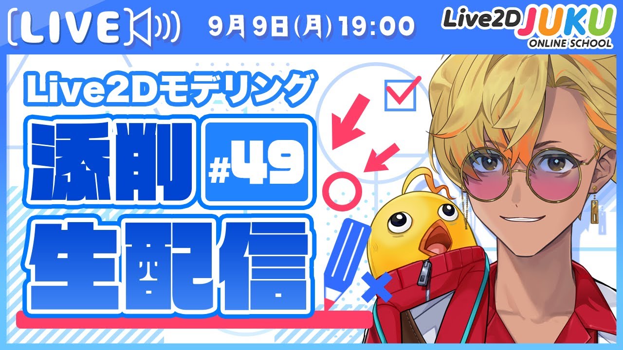 揺れの物理演算設定！