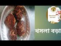 Khosla seed fry recipe || Khosla bora || খসলা বড়া